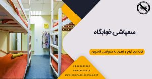 یک خوابگاه با تخت دو طبقه