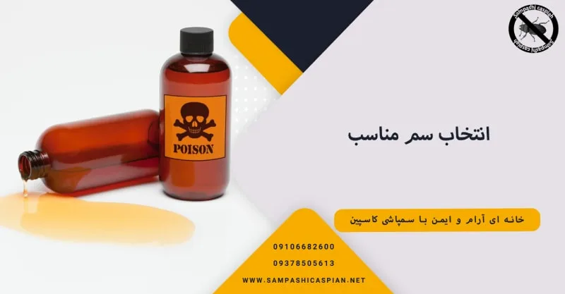 دو نوع سم در کنار هم